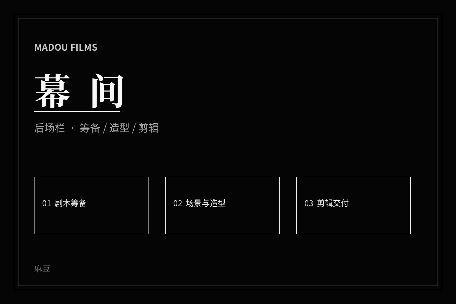 麻豆后场纪录